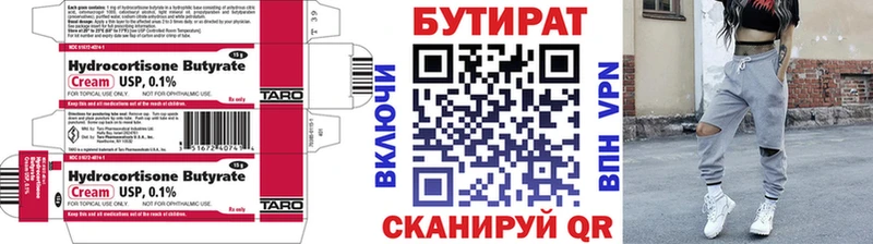 Бутират бутик  Качканар 